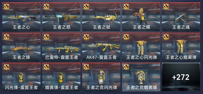 穿越火线：枪战王者V6 23王者 276英雄武器 10英雄角色 315万化 专家S