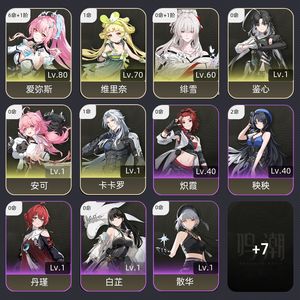 鸣潮【54级】 6 1爱弥斯，0 1绯雪