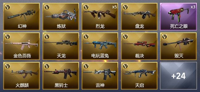 穿越火线（CF）2王者武器 2炫金武器 41V武器 8皮肤 可排位 传奇
