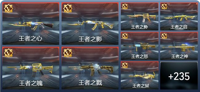 穿越火线：枪战王者V9 24王者 260英雄武器 12英雄角色 634万化 精英