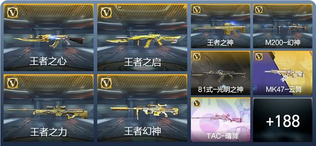 穿越火线：枪战王者V7 10王者武器 217英雄武器 8英雄角色 404万化 大师