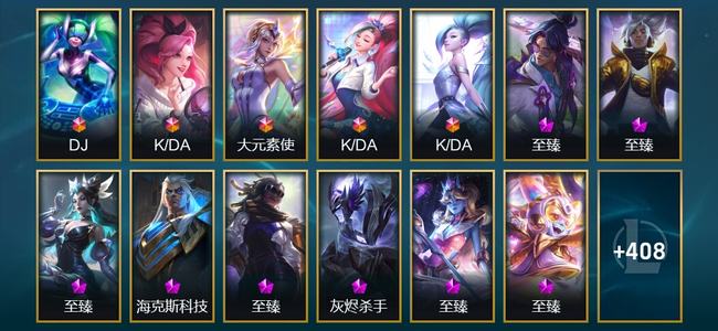 英雄联盟（LOL）5终极 18神话 15臻彩 63限定 60传说 421皮肤 159炫彩 172英雄 铂金