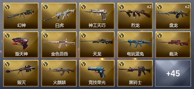 穿越火线（CF）1王者武器 1炫金武器 67V武器 3V角色 16皮肤 可排位