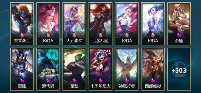 英雄联盟（LOL）6终极 9神话 7臻彩 57限定 41传说 316皮肤 79炫彩 173英雄 铂金
