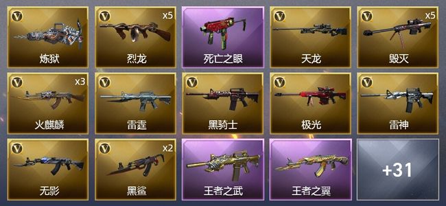 穿越火线（CF）3王者武器 1炫金武器 76V武器 1V角色 20皮肤 可排位 枪王