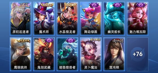 王者荣耀V6 2传说 20史诗 87皮肤 113英雄 绝世王者