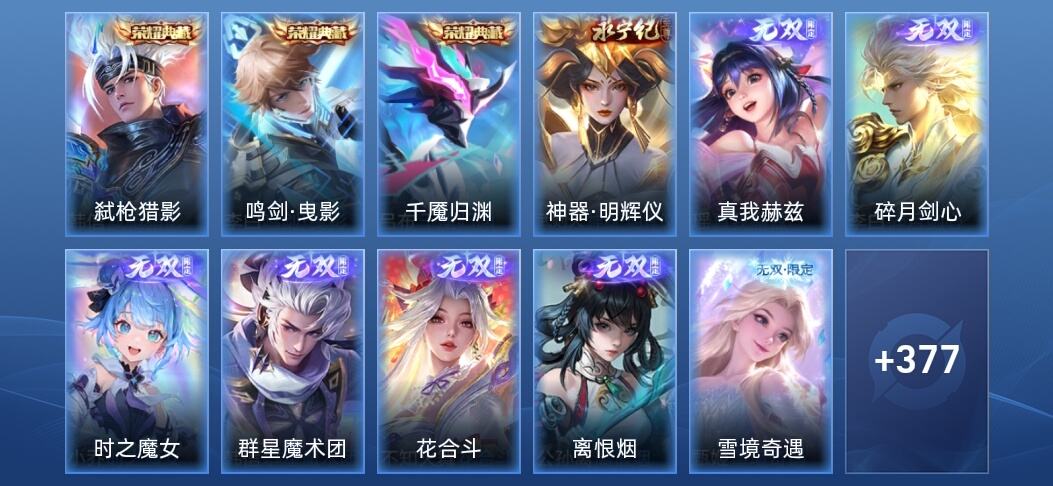 王者荣耀3典藏 11无双 45传说 130史诗 390皮肤 永恒钻石I