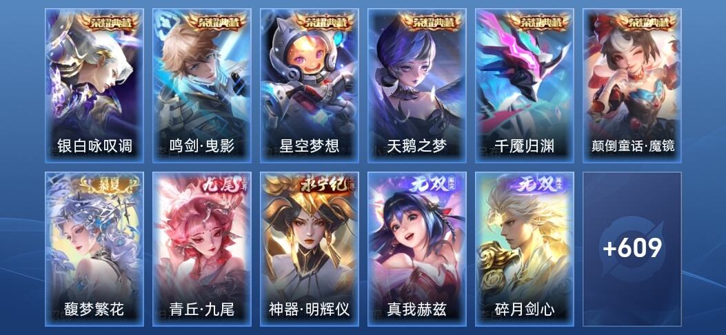王者荣耀V10 6典藏 14无双 86传说 194史诗 622皮肤 尊贵铂金II