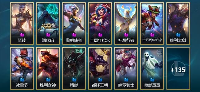 英雄联盟（LOL）6神话 1臻彩 20限定 18传说 148皮肤 35炫彩 171英雄