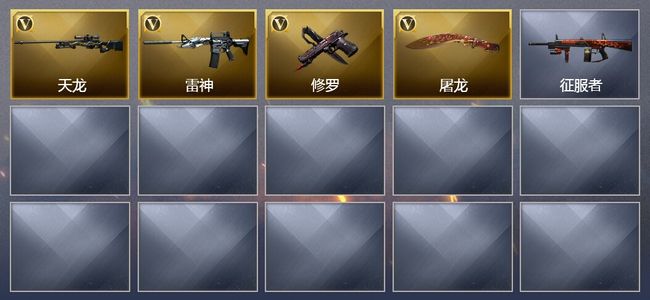 穿越火线（CF）4V武器 可排位 新锐