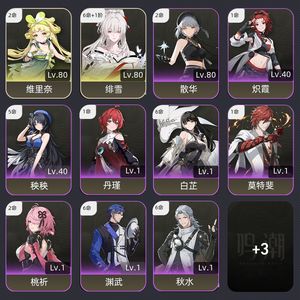 鸣潮【57级】 6 1绯雪4000星声