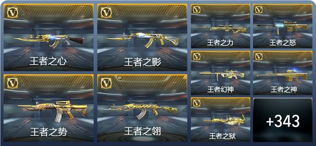 穿越火线：枪战王者V10 42王者武器 389英雄武器 12英雄角色 663万化 枪神