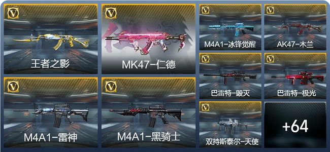 穿越火线：枪战王者V4 3王者武器 81英雄武器 142万化 枪皇