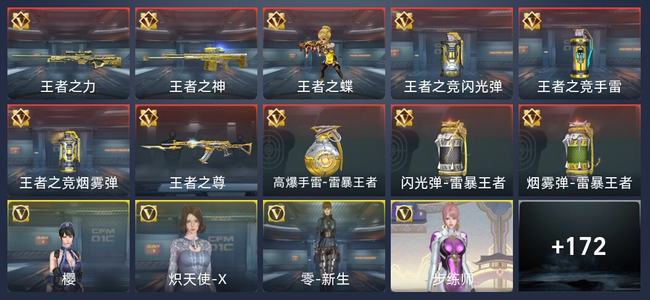 穿越火线：枪战王者10王者 181英雄武器 5英雄角色 281万化 新锐