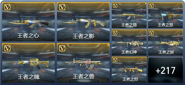 穿越火线：枪战王者V8 36王者武器 241英雄武器 9英雄角色 412万化 新锐