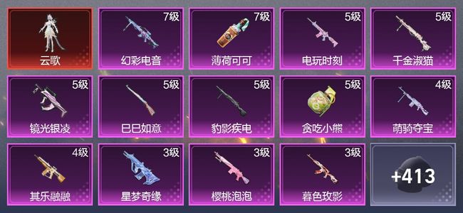 和平精英5载具 18升级枪 14粉装 11尾迹 247枪皮 160套装 86150热力 5印记 卓越王牌