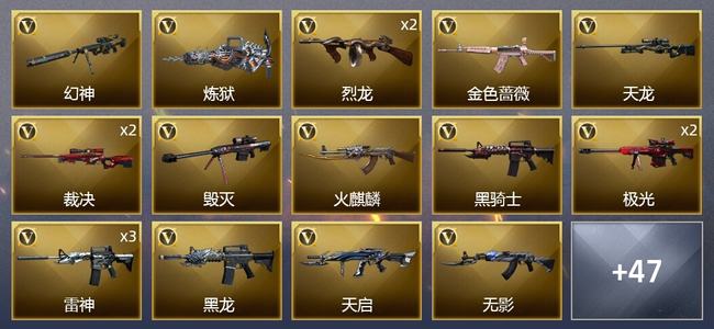 穿越火线（CF）7王者武器 1炫金武器 80V武器 2V角色 30皮肤 可排位 新锐