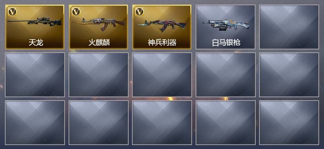 穿越火线（CF）3V武器 可排位 新锐
