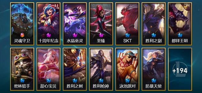 英雄联盟（LOL）1终极 3神话 9臻彩 22限定 20传说 207皮肤 42炫彩 171英雄 白银