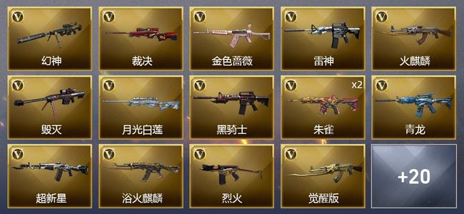 穿越火线（CF）1王者武器 1炫金武器 27V武器 1V角色 12皮肤 可排位 传奇