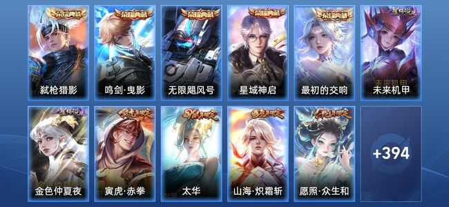 王者荣耀V10 5典藏 2星传说 34传说 130史诗 411皮肤 122英雄 最强王者