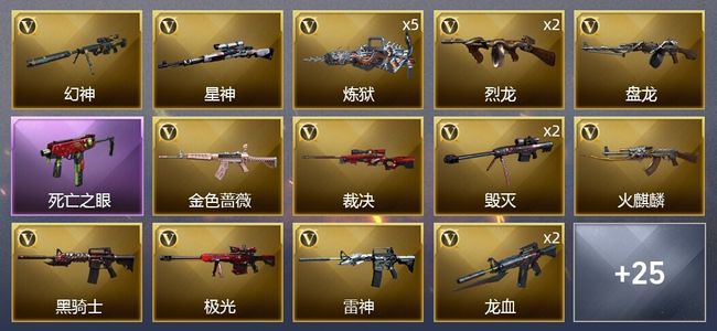 穿越火线（CF）4王者武器 1炫金武器 36V武器 2V角色 8皮肤 可排位