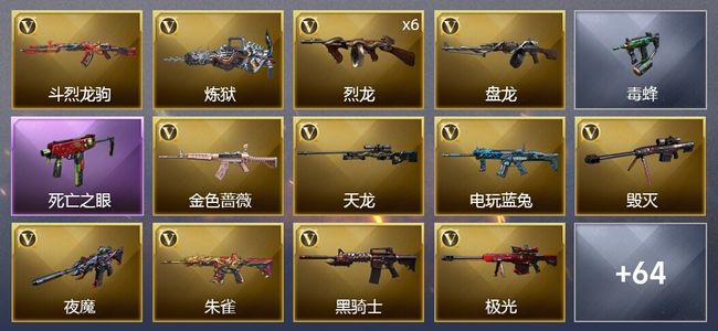 穿越火线（CF）4炫金武器 84V武器 7V角色 22皮肤 可排位 专家