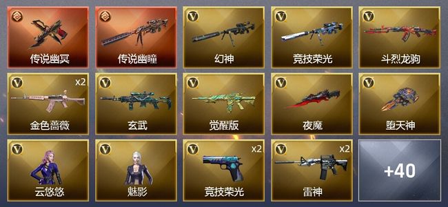 穿越火线（CF）2传说武器 1王者武器 65V武器 2V角色 16皮肤 可排位 新锐