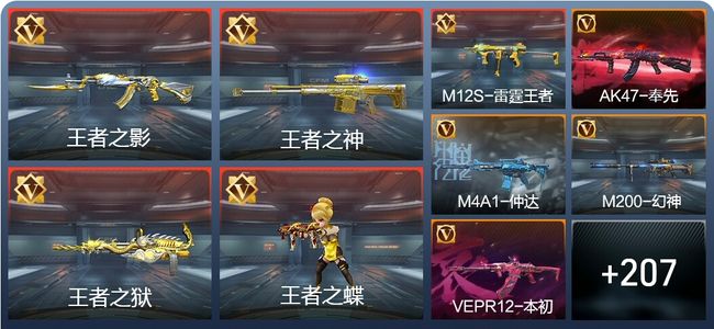 穿越火线：枪战王者V7 9王者 250英雄武器 6英雄角色 343万化 枪王SS