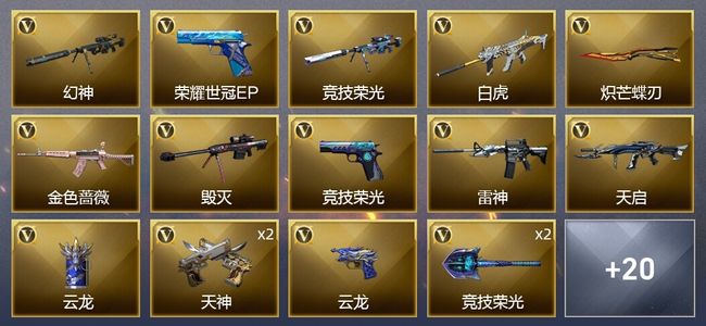 穿越火线（CF）1王者武器 35V武器 1V角色 8皮肤 可排位 宗师