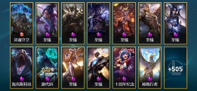 英雄联盟（LOL）1终极 14神话 12臻彩 73限定 50传说 518皮肤 384炫彩 171英雄 白银
