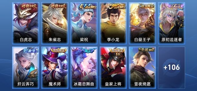 王者荣耀V6 1传说 25史诗 117皮肤 尊贵铂金I