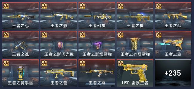 穿越火线：枪战王者V7 16王者 280英雄武器 9英雄角色 527万化 枪王