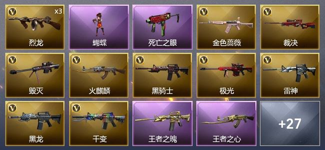 穿越火线（CF）4王者武器 4炫金武器 34V武器 1V角色 9皮肤 可排位 传奇