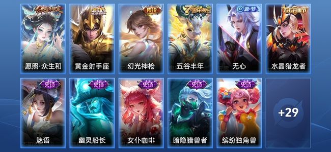 王者荣耀3传说 9史诗 40皮肤 尊贵铂金III