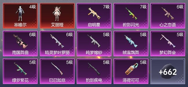 和平精英8载具 21升级枪 20粉装 13尾迹 382枪皮 262套装 153845热力 24印记 王牌