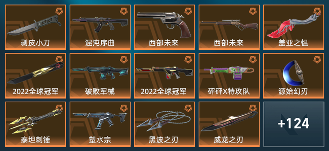 无畏契约30橙皮 11紫皮 138皮肤 67730皮肤总价值 1360已用源晶 青铜