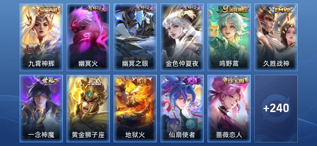 王者荣耀V7 1典藏 3星传说 5传说 76史诗 248皮肤 荣耀王者