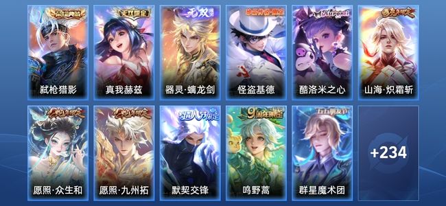 王者荣耀V8 1典藏 2无双 21传说 72史诗 245皮肤 最强王者