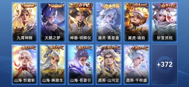 王者荣耀V10 2典藏 1无双 47传说 123史诗 383皮肤 最强王者