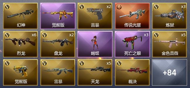 穿越火线（CF）1传说武器 9王者武器 7炫金武器 132V武器 8V角色 22皮肤 可排位 传奇