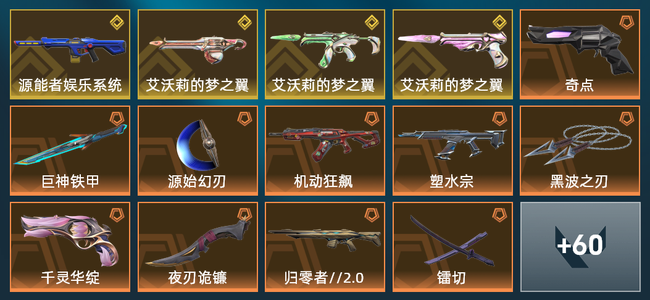 无畏契约28橙皮 4金皮 11紫皮 74皮肤 77810皮肤总价值 1160已用源晶 黄金