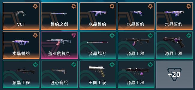 无畏契约：源能行动6传奇 1卓越 34皮肤 24英雄 66卡面 48挂饰 超凡