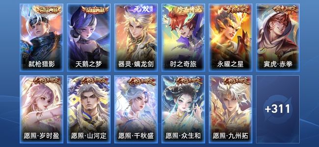 王者荣耀V8 2典藏 1无双 18传说 83史诗 323皮肤 至尊星耀IV