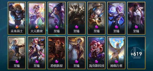 英雄联盟（LOL）2终极 16神话 20臻彩 108限定 67传说 632皮肤 132炫彩 172英雄
