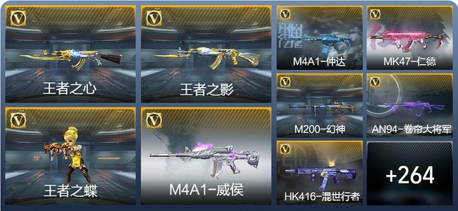 穿越火线：枪战王者V5 21王者武器 297英雄武器 9英雄角色 566万化 枪王