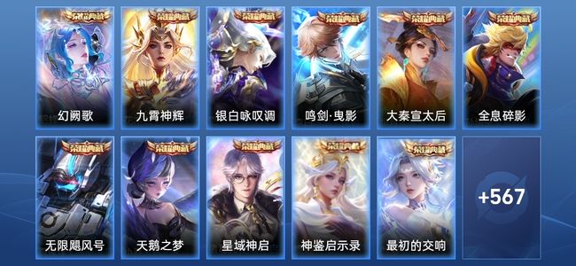 王者荣耀V10 11典藏 12星传说 100传说 192史诗 570皮肤 123英雄 非凡王者