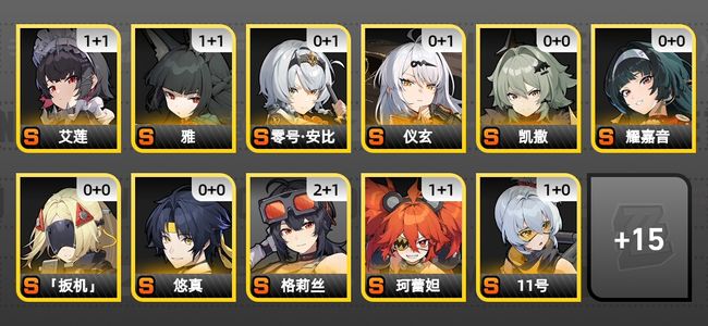 绝区零27黄 20角色黄 14S角色 7S音擎 7S邦布 女主 58