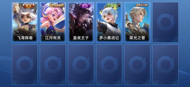 王者荣耀1传说 3史诗 6皮肤 永恒钻石II