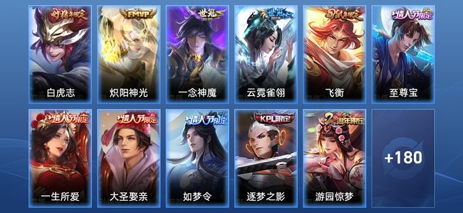 王者荣耀4传说 44史诗 191皮肤 永恒钻石V